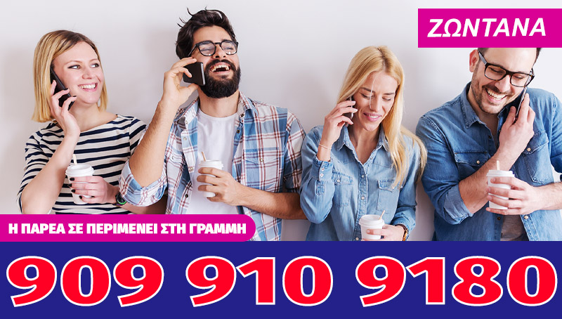 Τηλεπαρέα, ροζ γραμμές, φθηνά ροζ τηλέφωνα